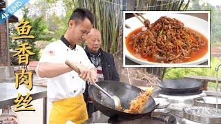 Chef Wang Shares: Authentic Sichuan Homestyle “Yuxiang Style Shredded Pork”, goes great with rice