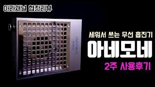 [협찬리뷰] 아네모네 무선흡진기 /wireless nail dust collector/ コードレスネイルダストコレクター