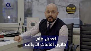 احدث قرارات الإقامات للأجانب 2022 سبب رفض الإقامات في تركيا
