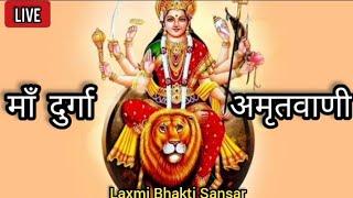 Durga amritwani by Anuradha paudwal | best bhajan 2021| Laxmi Bhakti Sansar |