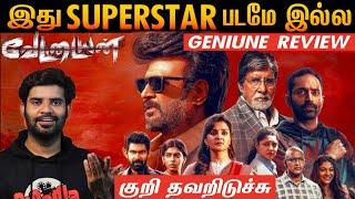 Vettaiyan Movie Review| By Fdfs With Mogi | Superstar Rajinikanth | TjGnanavel | Amitabh