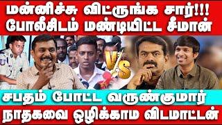 SP Varunkumar vs Seeman - நாதகவை ஒழிக்காம விடமாட்டன்  Suman Kavi Interview | Seeman | Saattai