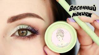 ВЕСЕННИЙ МАКИЯЖ  | Spring makeup | Lipka1000