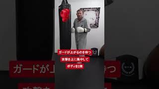 ボディの当て方ーボクシング #shorts