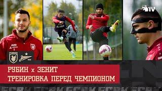 РУБИН - ЗЕНИТ | ТРЕНИРОВКА ПЕРЕД ЧЕМПИОНОМ