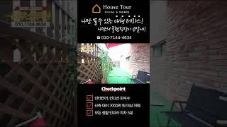 나만 쓸 수 있는대형 테라스! 부럽지~~?[H966][월세보다낫다][경기광주빌라매매][경기광주복층빌라][구해줘홈즈][하우스투어][무입주금][전액대출]