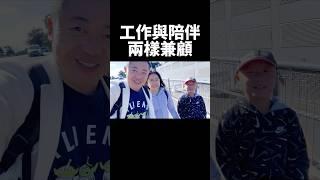 作為一名單親爸爸，分享一下我是如何在工作的同時又兼顧陪伴孩子們的。有趣的靈魂 - 烜榮 #修行 #親子 #能量 #有趣的靈魂