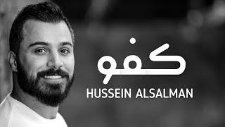 كفو - حسين السلمان  - HUSSEIN AL SALMAN KAFO