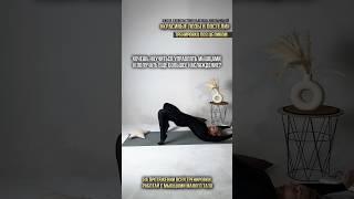 Прочитай описание под видео #психологияотношений #телеснаятерапия #женскоездоровье #мышцытаза #роды