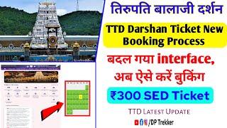 TTD SED New booking process | How to book tirumala darshan Ticket | Tirumala tirupati balaji darshan