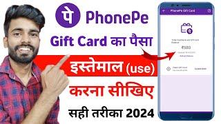 How to use phonepe gift card balance | Phonepe gift card | phone pay gift card se paise kaise nikale