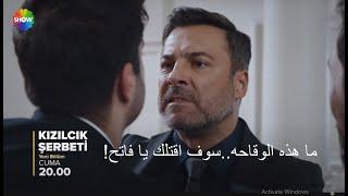 مسلسل شراب التوت البرى الحلقة 78 الموسم الثالث إعلان 1 الرسمي  مترجم للعربي