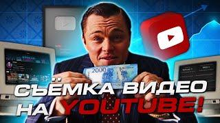 ПОСМОТРИ ЭТО ПРЕЖДЕ , ЧЕМ НАЧАТЬ СНИМАТЬ ВИДЕО НА YOUTUBE В 2024 ГОДУ !