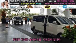 솔레어 호텔 카지노 VIP 로비 입니다 공식 필리핀 마닐라 에이전시 해피나인