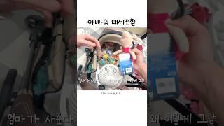 엄마가 사줄까 아빠가 사줄까 ..?! ㅋㅋㅋㅋㅋㅋ #소근커플 #소근부부 #소근이 #육아 #육아브이로그 #아기 #인형