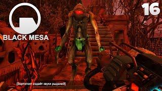 Black Mesa - Мир Зен Нарушитель - Деревня Вортигонтов и Логово Гаргантюа #16