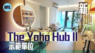 新地The Yoho Hub II 示範單位