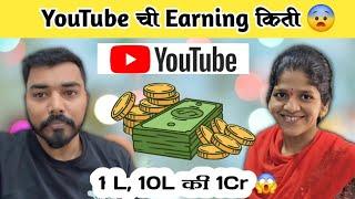 1 Cr कमवले | YouTube ची Earning किती? | Komal Om Sawale | Family Vlog