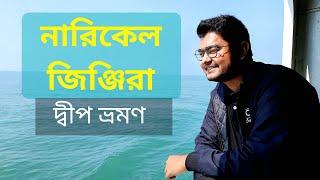 সেন্ট মার্টিনের সারপ্রাইজ প্ল্যান ব্যর্থ  | St. Martin travel vlog | Part_1