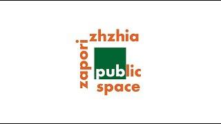 Zaporizhzhia Public Space | Запорізький публічний простір | Запорожье