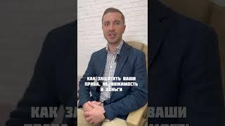 ЧТО БУДЕТ С ИМУЩЕСТВОМ СУПРУГИ, ЕСЛИ МУЖ ПОДАЕТ НА БАНКРОТСТВО? #адвокат #юрист #банкротство