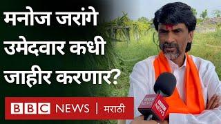 Manoj Jarange Interview: Maharashtra Election मध्ये मराठा आरक्षण आंदोलन किती महत्त्वाचं? BBC Marathi