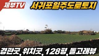 카페 주택을 건축하시려면 이런곳이 딱 좋지 않을까 싶어요~ 편의점 하셔도 좋을것 같아요..^^ 제주도 부동산 매물,Jeju House for sale,Korea,제주도부동산TV