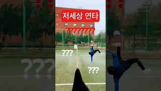 족구 밑장빼기
