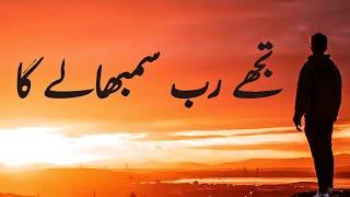 Tujhe Rab Sambhalega | Spiritual Quotes Compilation Video | Listen the Islam Q.K