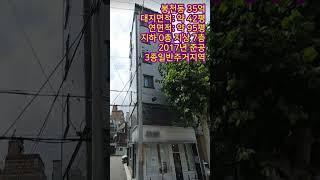 서울 30억 꼬마빌딩 역세권 대로변 위치한 코너빌딩 신축상가주택 추천매물! #shorts