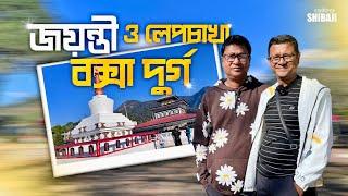 জয়ন্তীর তথ্য | বক্সা ফোর্ট ও লেপচাখা ট্রেক | Jayanti, Buxa fort and Lepchakha | Part 3