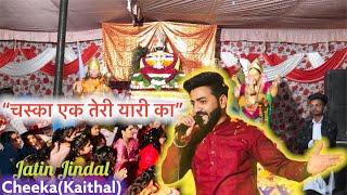 Shri Khatu Shyam Kirtan Cheeka(Kaithal) || Jatin Jindal ||Chaska Ek Teri Yaari Ka