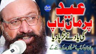 Eid K Din Man Baap Ki Yad - Allama Siraj Ud Din Siddiqiui