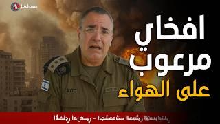 أفيخاي أدرعي  ينهار على  الشاشه من الرعب ويده ترتعش من صواريخ ايران