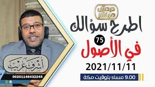 دردش مباشر | اين اختفى الشيعـــ من اصول الدين اين اهل الدليل .. 75