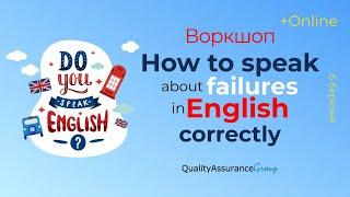 Workshop: How to speak about failures in English correctly