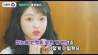 청순 교복 유아 #유아 #샤샤 #샤 #오마이걸