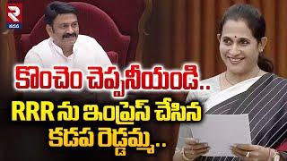 కొంచెం చెప్పనీయండి.. RRR ఫిదా.! | TDP MLA Madhavi Superb Speech In AP Assembly | RTV Kadapa