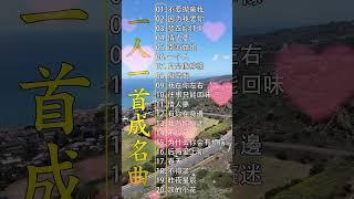 【懷舊經典老歌】【老歌精選】70、80、90年代由台湾歌手演唱的本人認為最好聽的台語歌懷舊經典老歌 群星 里 一人一首成名曲 : 青山, 姚苏蓉, 劉家昌, 尤雅, 万沙浪, 邓丽君