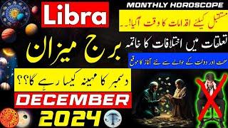 Libra December 2024|Monthly Horoscope in Urdu,Hindi|December ka mahina Kaisa rahega|Burj Mezan|Astro