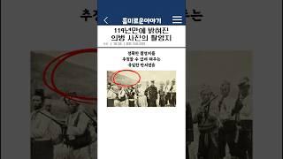 114년만에 밝혀진 의병 사진의 촬영지