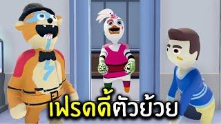 สุดฮากับเฟรดดี้ตัวย้วย | Human Fall Flat