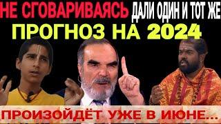 Предсказания сильнейших провидцев на 2024 г. К чему всем готовиться.