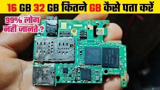 16 gb 32 gb | mobile ic code number | all mobile ic code