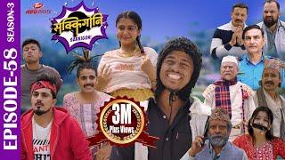 SAKKIGONI | S3 | EP 58 | Ft. Arjun, Kumar, Hari, Sagar, Surakshya, Balchhi Dhurbe, Pujan, Babin