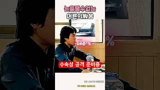 달수가 쏜다 우아한 영포티