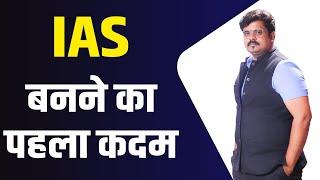 UPSC Preparation FREE Class-2 by OJAANK SIR |  How to Start Your IAS Preparation the Right Way
