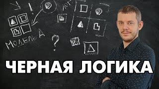Соционика: что такое деловая логика?