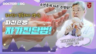 Shaky Hands  Is It Just a Tremor or Parkinson’s Disease? | Dr.log