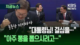 [지금뉴스] 이재명 대통령 ‘빵 터진’ 울산시장의 민원처리법…현장도 웃음바다 / KBS 2025.06.20.